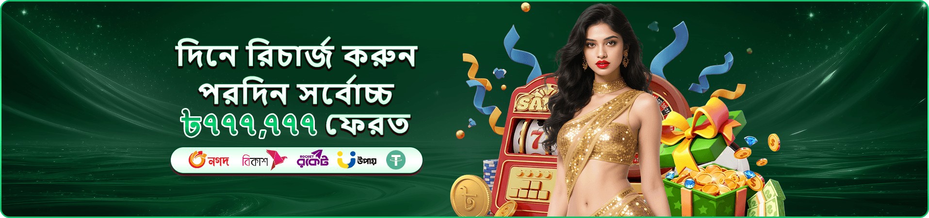 nnok বোনাস প্রোমোশন